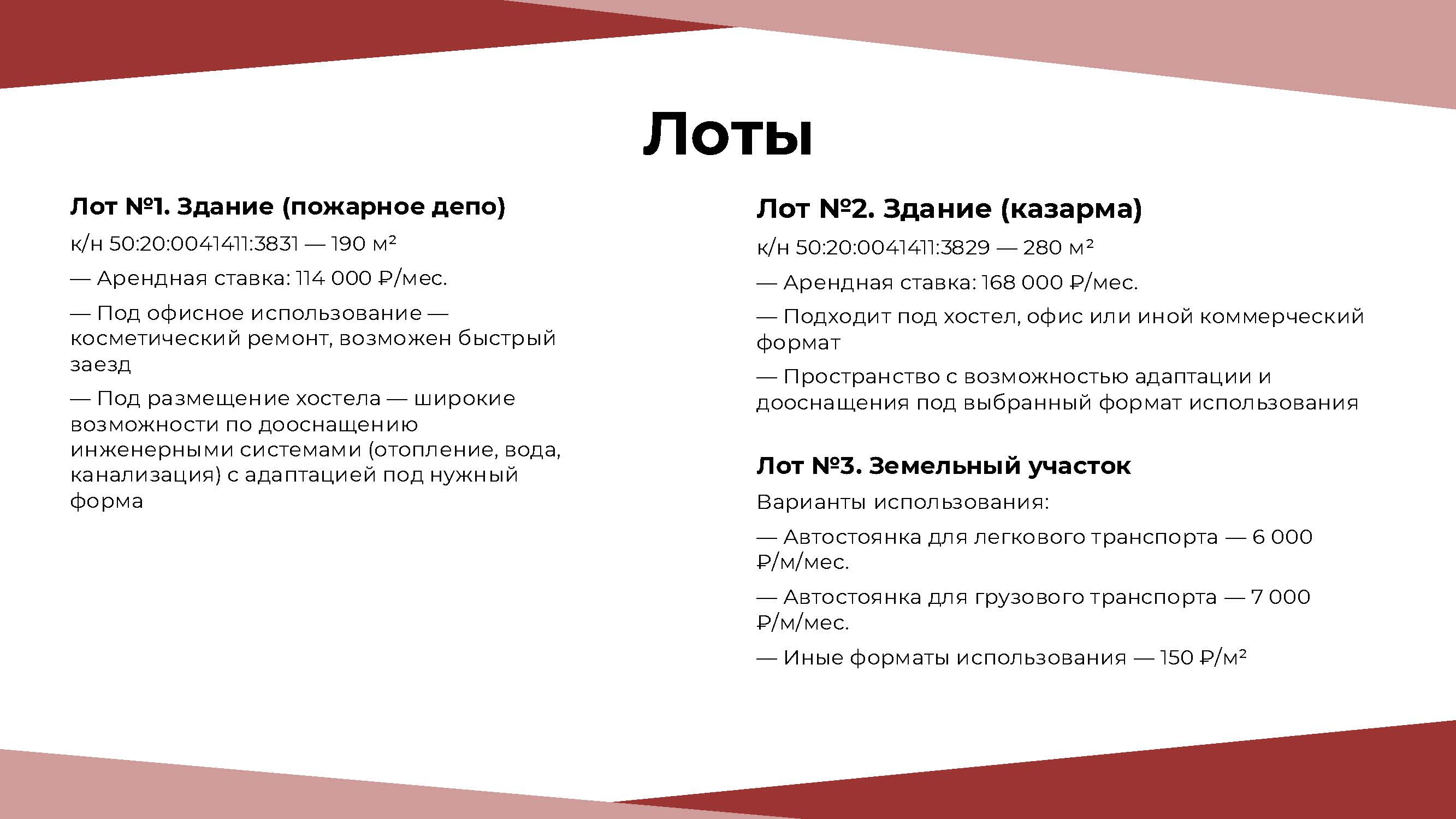 Аренда имущественного комплекса