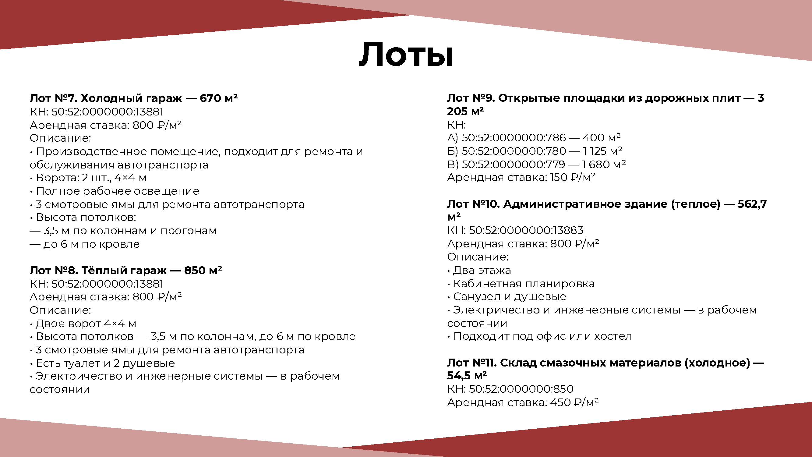 Имущественный комплекс