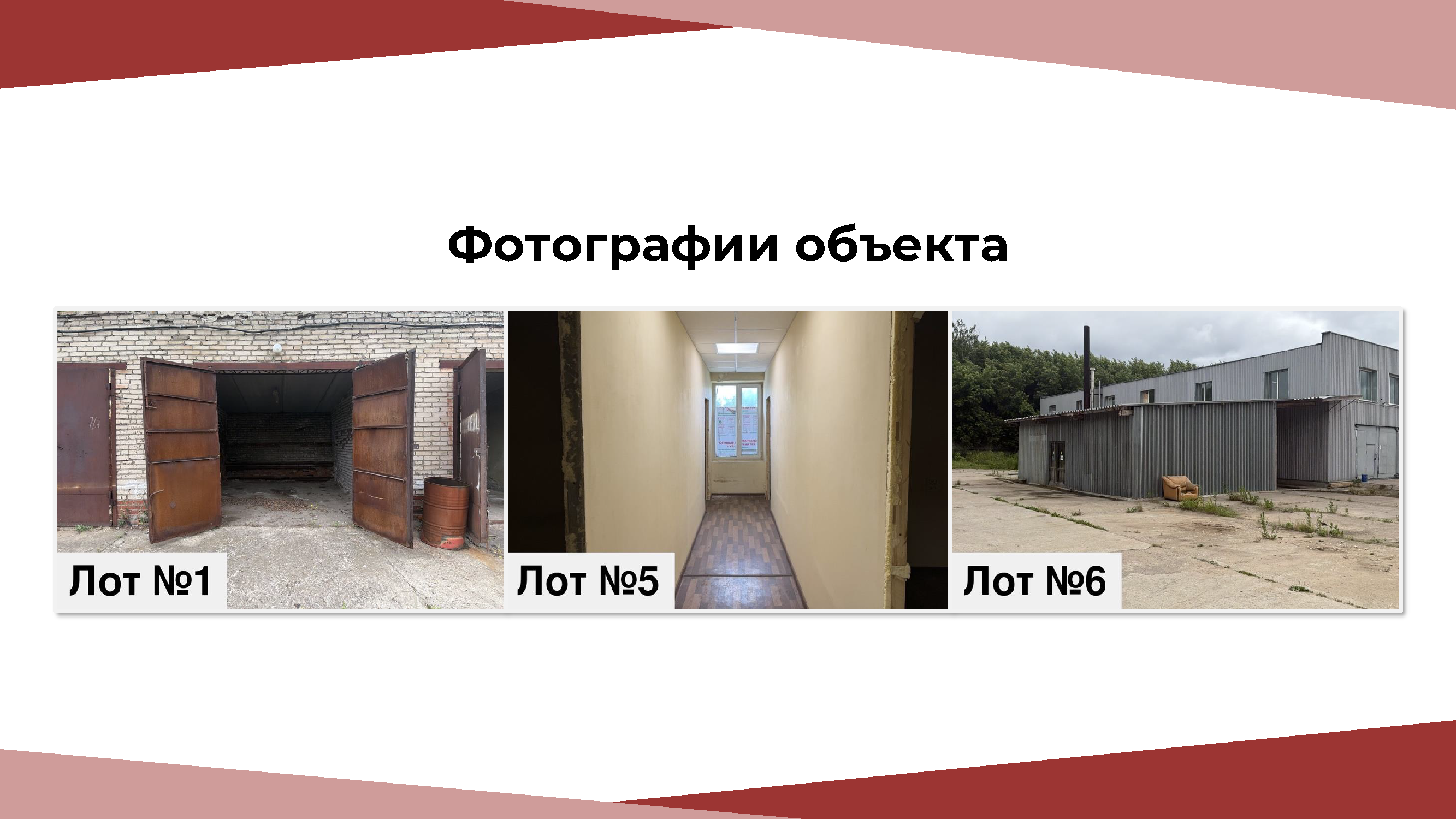 Имущественный комплекс
