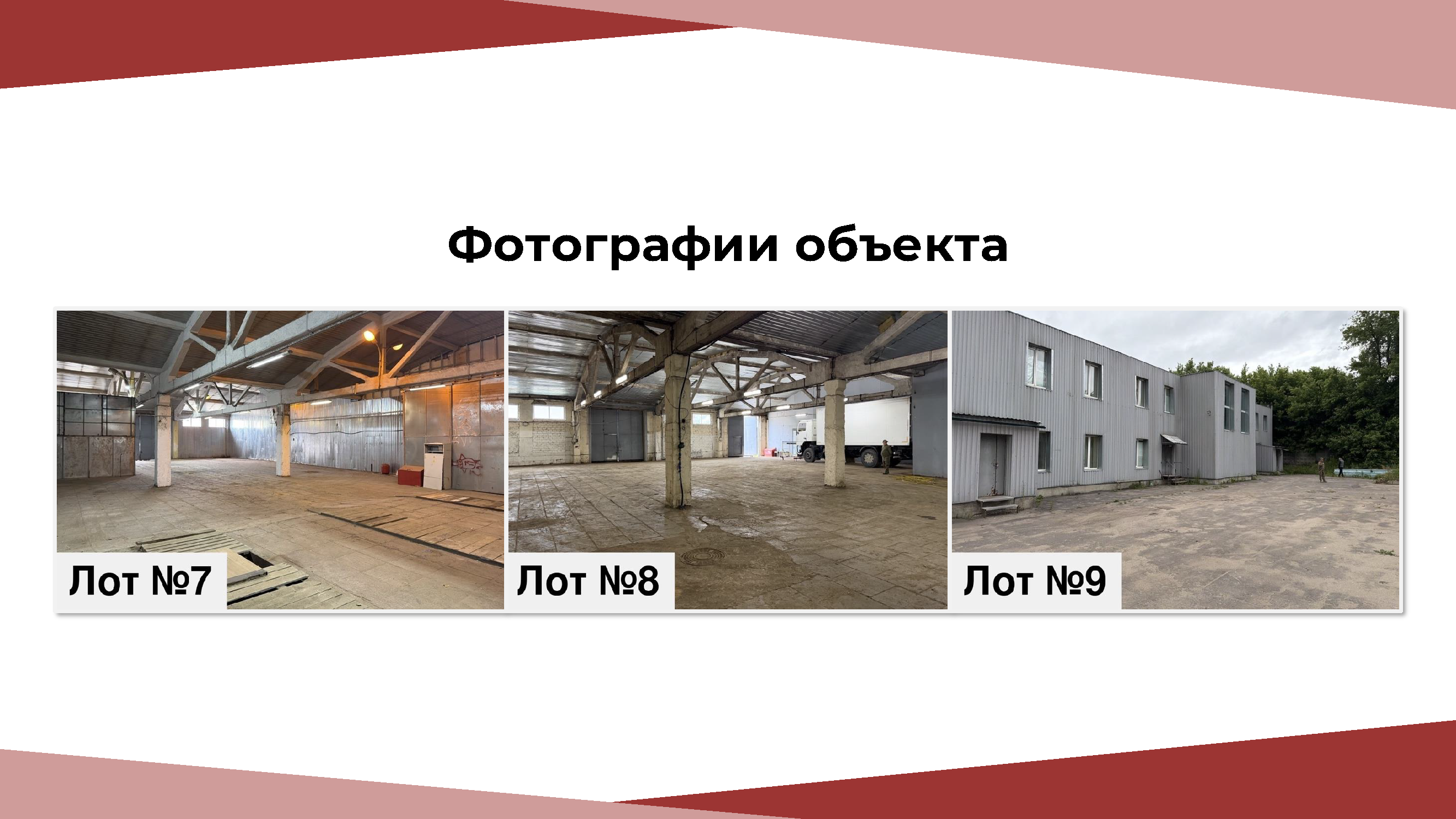 Имущественный комплекс