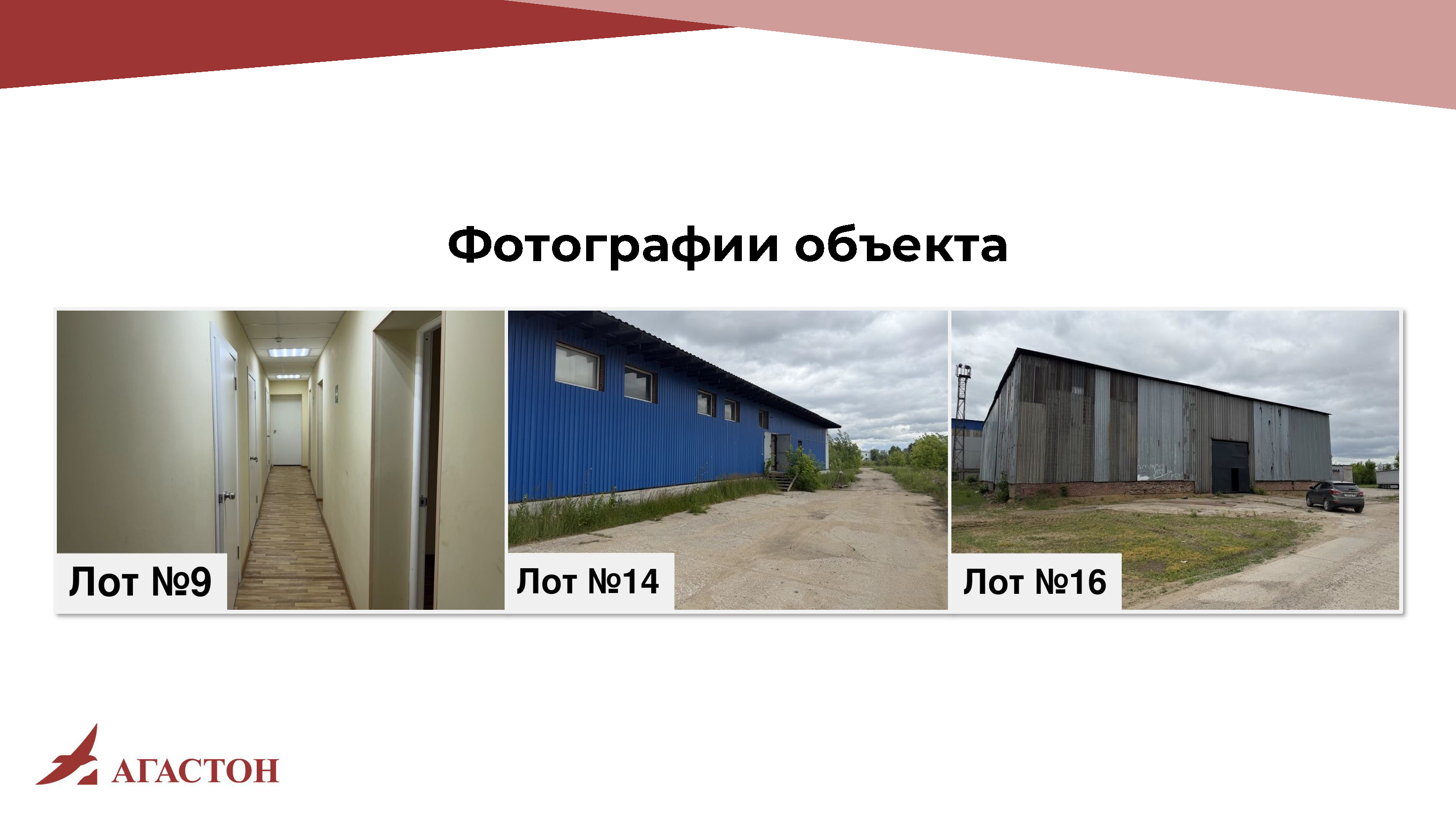 Имущественный комплекс
