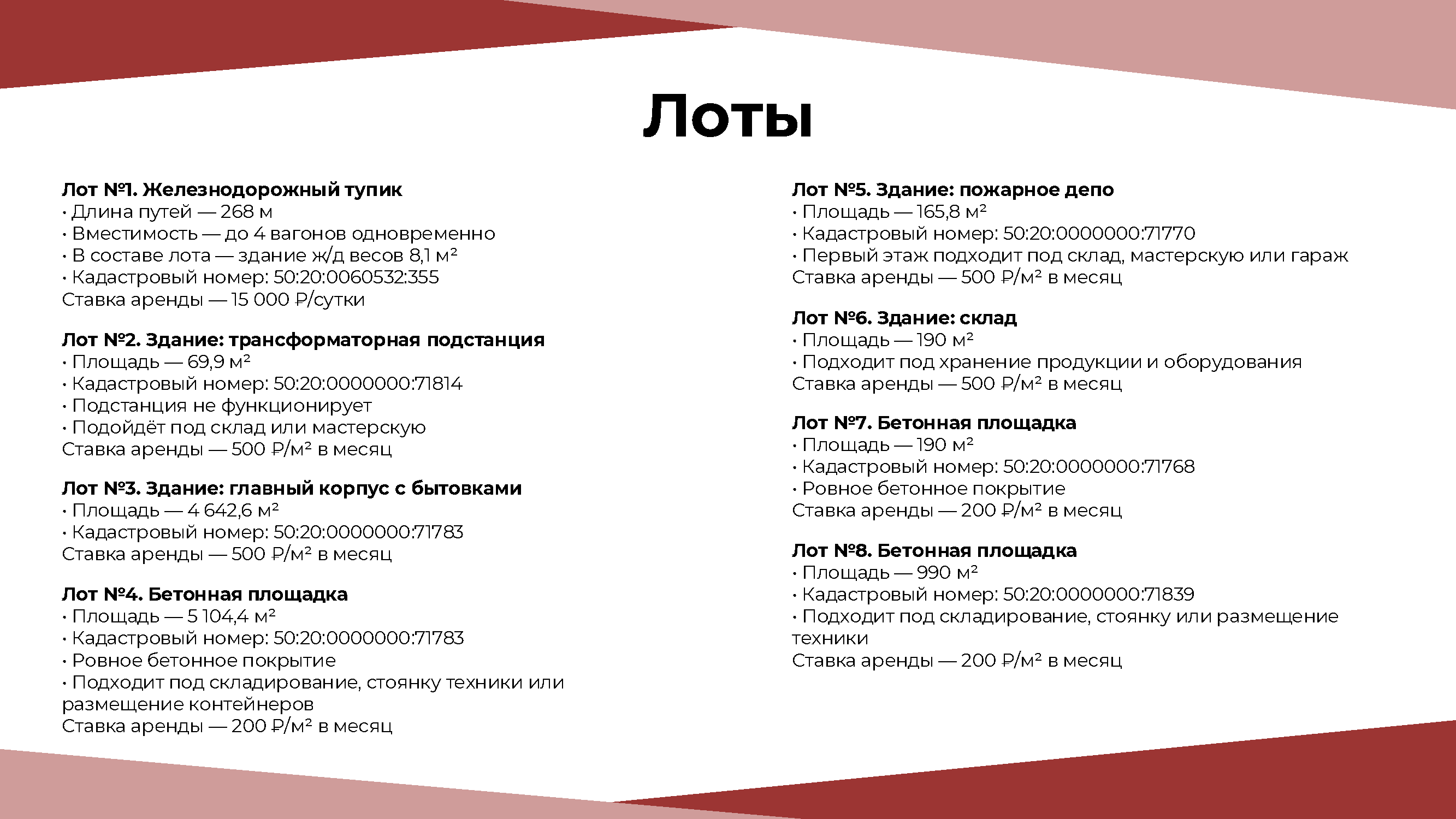 Аренда холодных складов и земельного участка