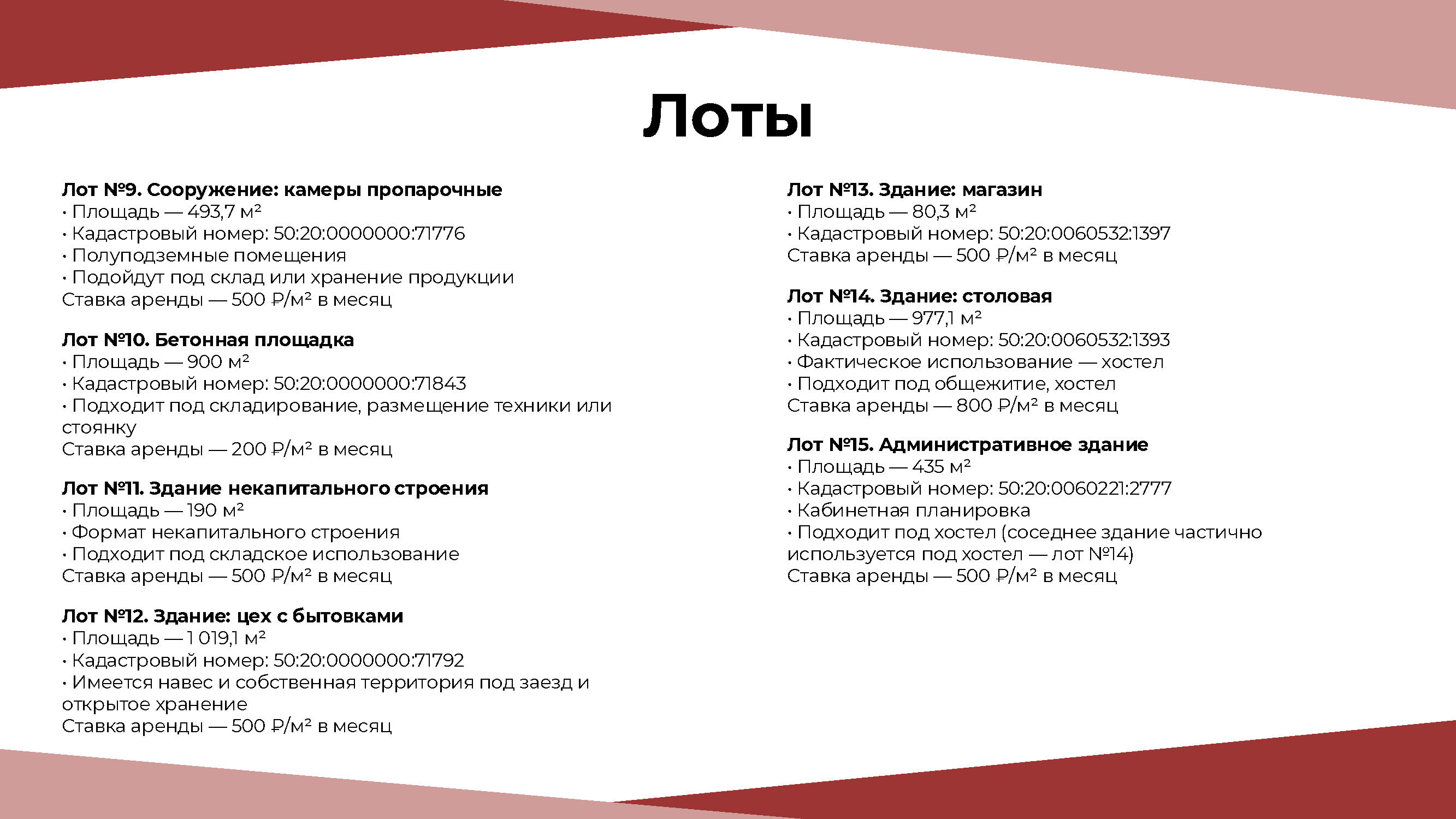 Аренда холодных складов и земельного участка